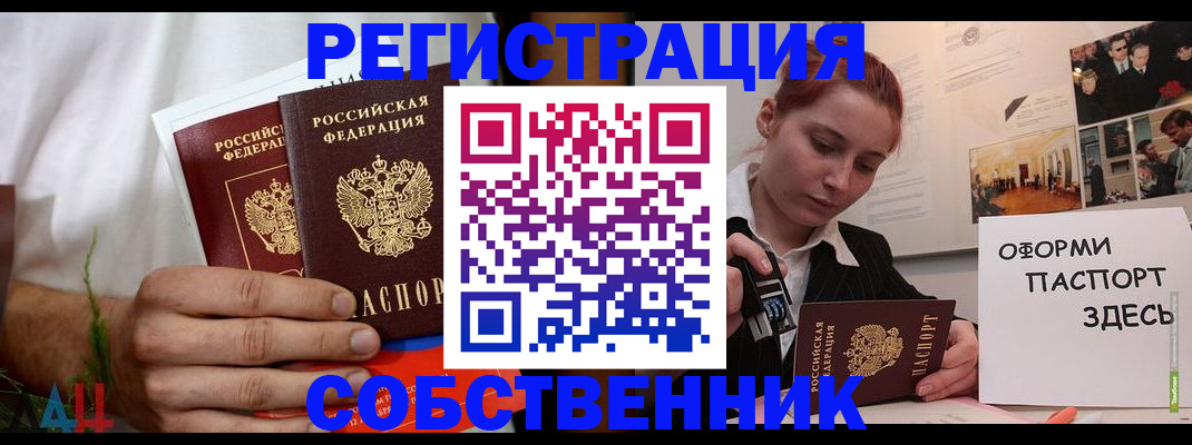 прописка паспорт в Новом Уренгое