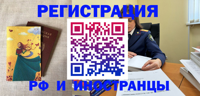 прописка штамп в Новом Уренгое