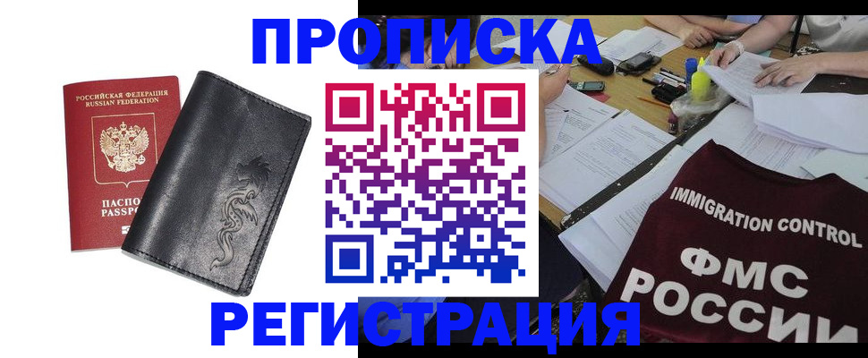 регистрация в Новом Уренгое